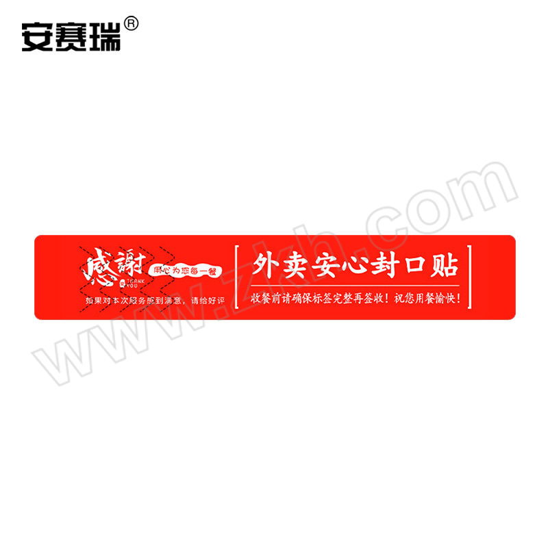 SAFEWARE/安赛瑞 外卖安心贴标签 2K00088 100×20mm 红色 1000张 1卷