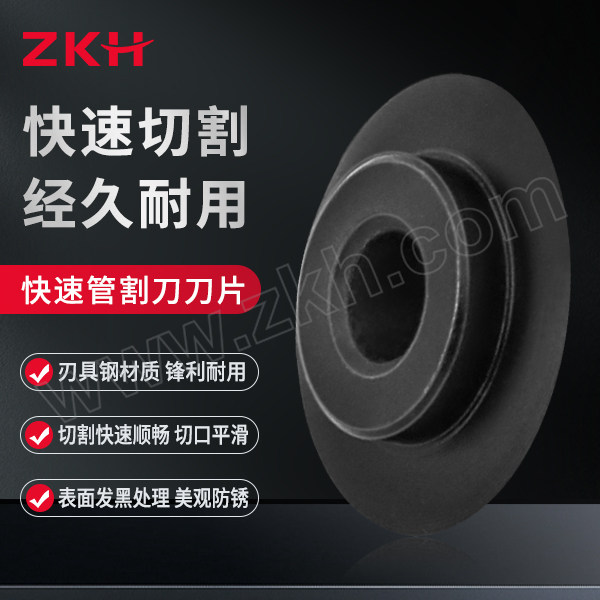 ZKH/震坤行 管子割刀刀片 HHT-PCB35 3~35mm 1片