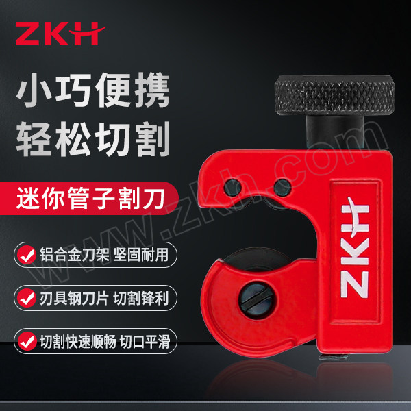 ZKH/震坤行 迷你管子割刀 HHT-PC16 3~16mm 1把