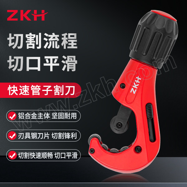 ZKH/震坤行 快速管子割刀 HHT-PC35 3~35mm 1把