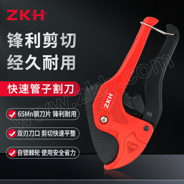 ZKH/震坤行 PVC管子割刀 HHT-PC42 42mm 1把