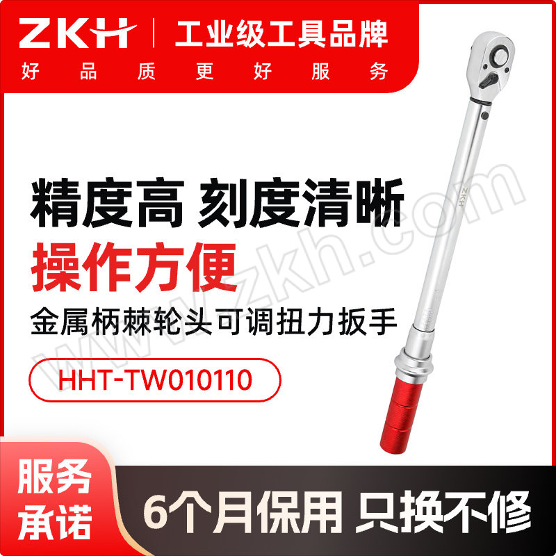 ZKH/震坤行 金属柄棘轮头可调扭力扳手 HHT-TW010110 1/2" 10~110N·m 1把