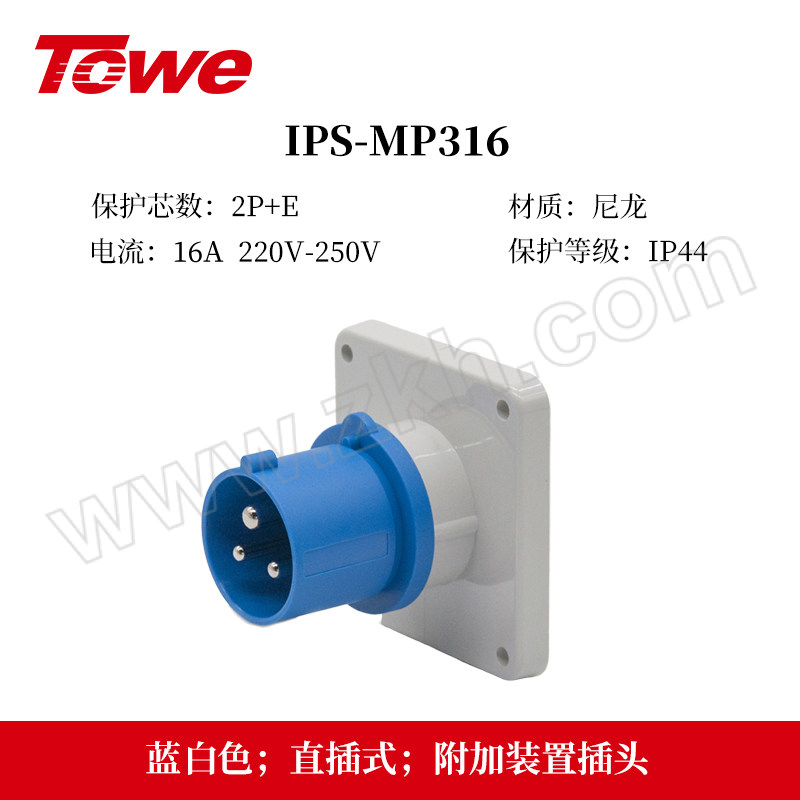TOWE/同为 工业暗装插头连接器 IPS-MP316 IP44 16A 三芯 1包
