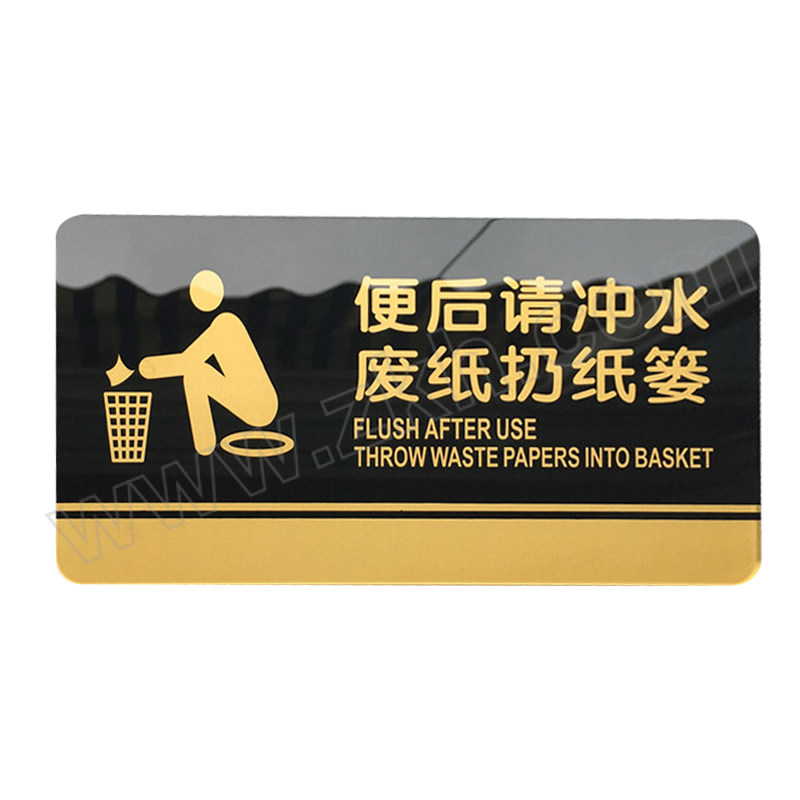 FLYER/飞尔 便后请冲水废纸扔纸篓 20×10cm 亚克力 黄黑色 1个
