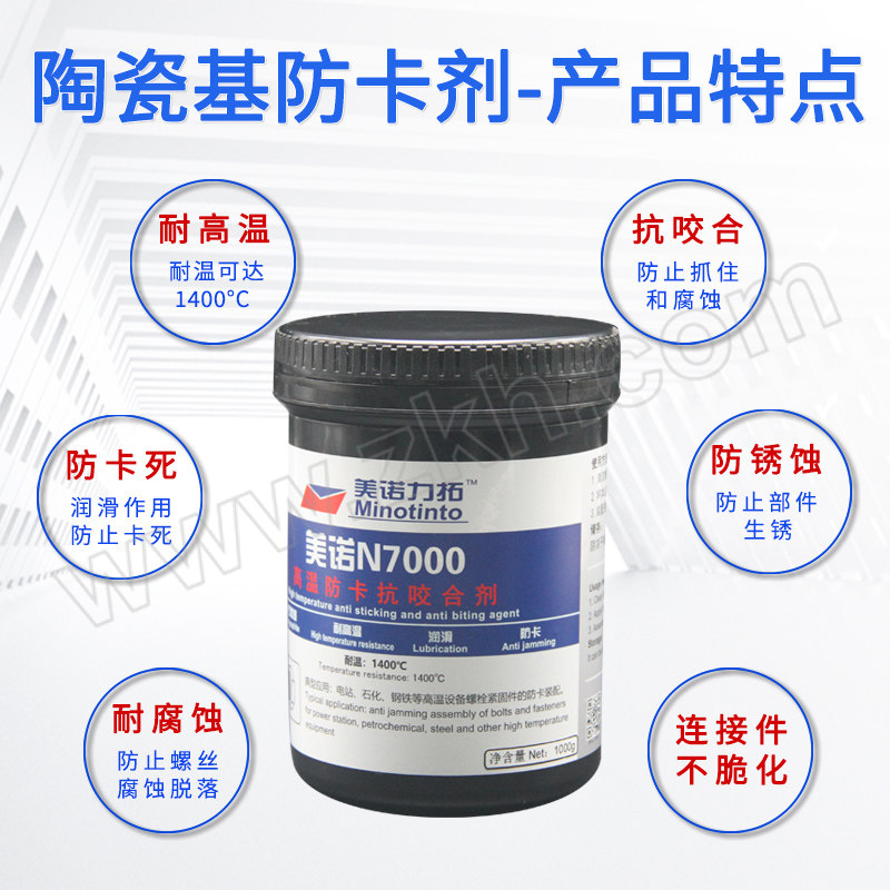 MINOTINTO/美诺力拓 陶瓷基抗咬合剂 美诺N7000 灰色 1kg 1桶