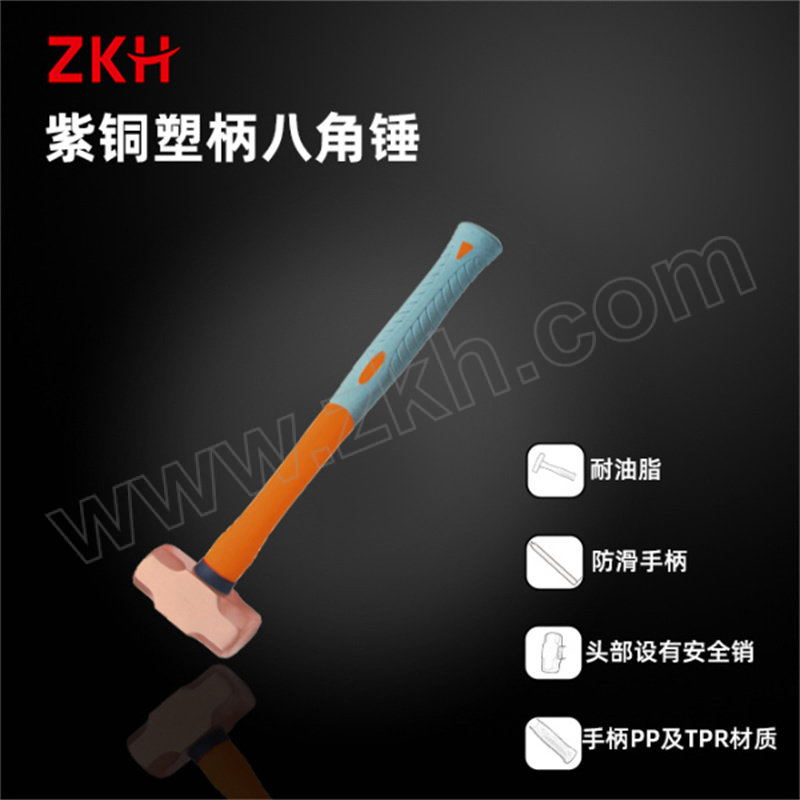 ZKH/震坤行 紫铜塑柄八角锤 T82201A-1004 2lb 900g 联名品牌CNFB/桥防 1把
