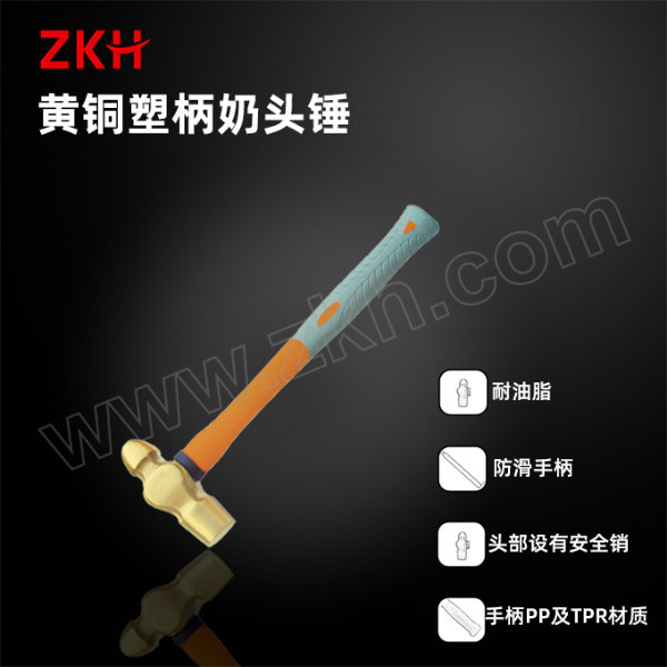 ZKH/震坤行 黄铜塑柄奶头锤 T82105A-12 2.5lb 联名品牌CNFB/桥防 1把