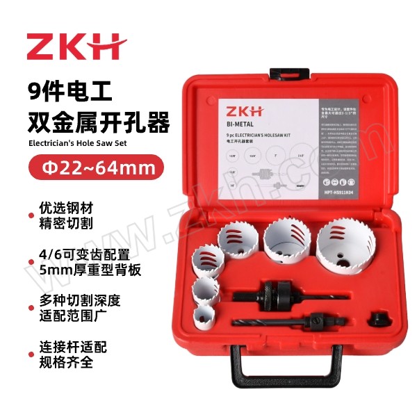 ZKH/震坤行 9件电工开孔器套装 HPT-HS911K04 Φ22~64mm(7/8"~2-1/2")连接杆*2转换螺母*1 1套