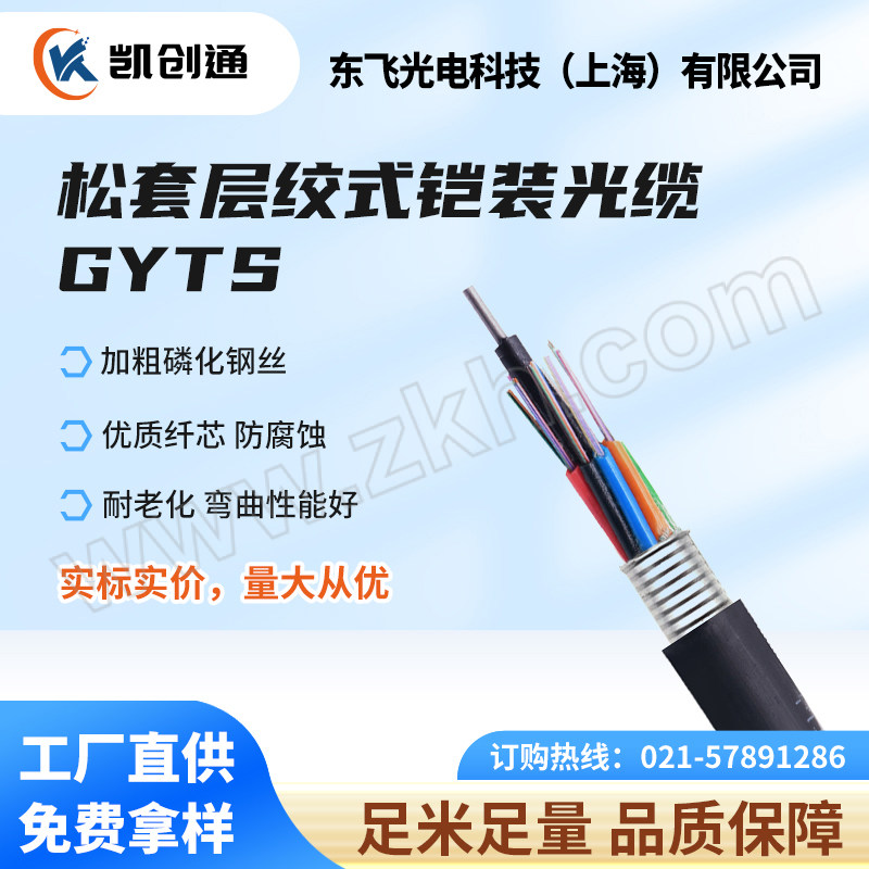 KCT/凯创通 松套层绞式光缆 GYTS-4B1 1米