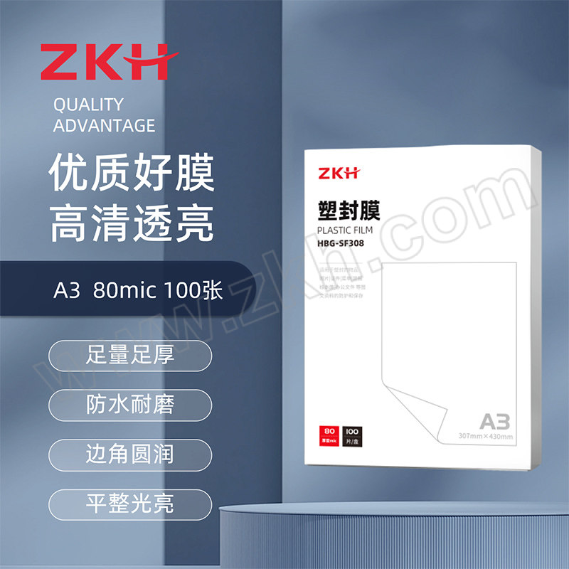 ZKH/震坤行 塑封膜 HBG-SF308 适合A3文件 307×430mm 厚度为80mic 100张 1盒