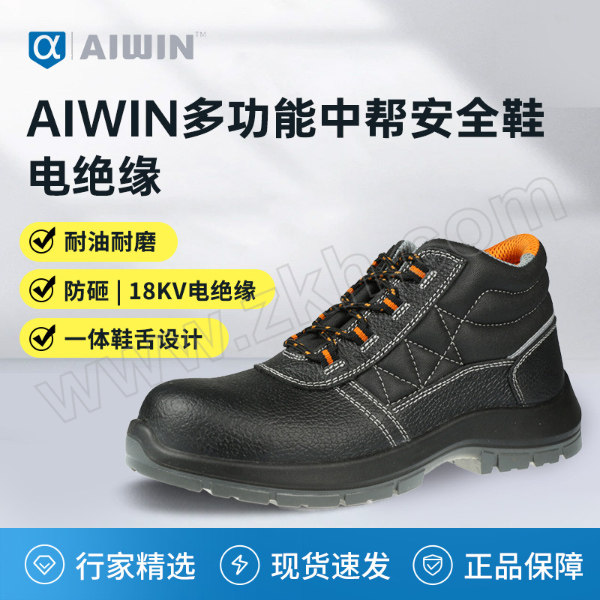 AIWIN STD 多功能中帮安全鞋(防砸 电绝缘) 10152A 41码 防砸 18kV电绝缘 1双