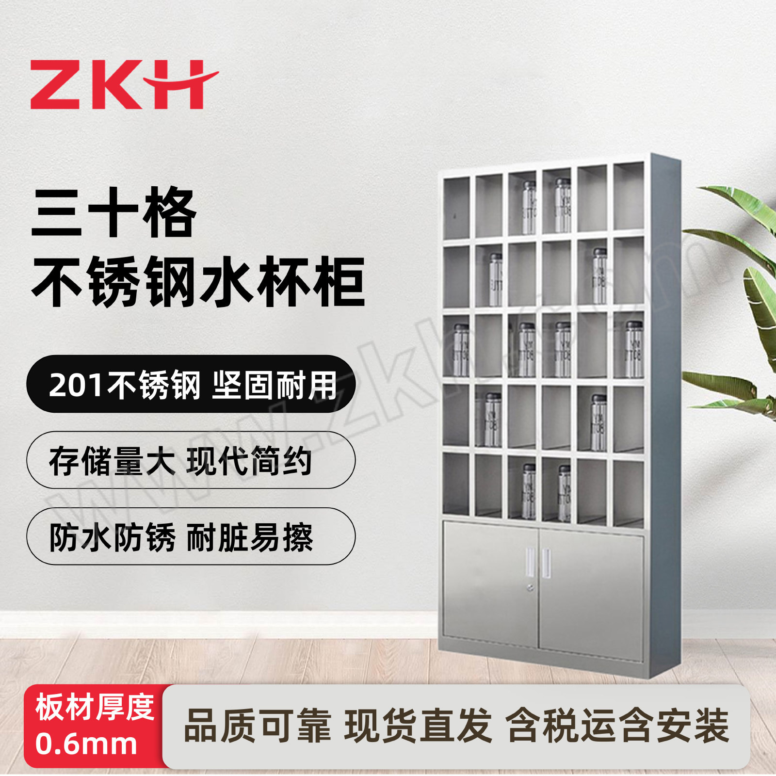 ZKH/震坤行 30格水杯柜 HZJ-SPG30 1台