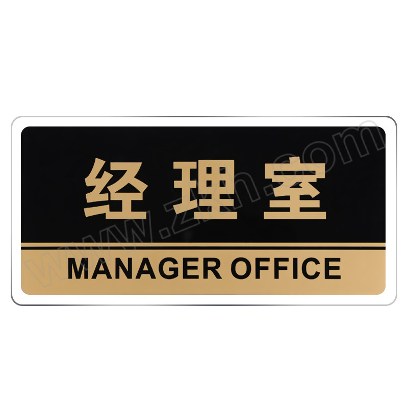 FLYER/飞尔 经理室标识牌 24.5×12cm 亚克力 黑黄色 经理室 1个