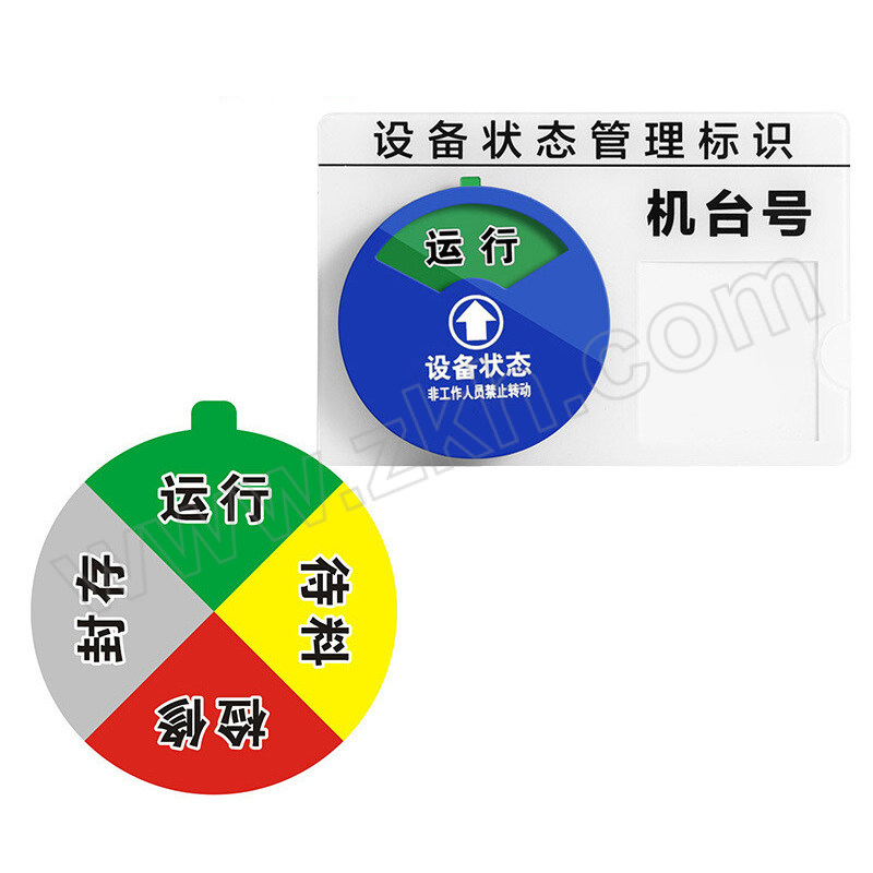 FLYER/飞尔 四区A款设备状态管理标识牌 22.5×15cm 亚克力 蓝白色 运行/待料/检修/封存 1个