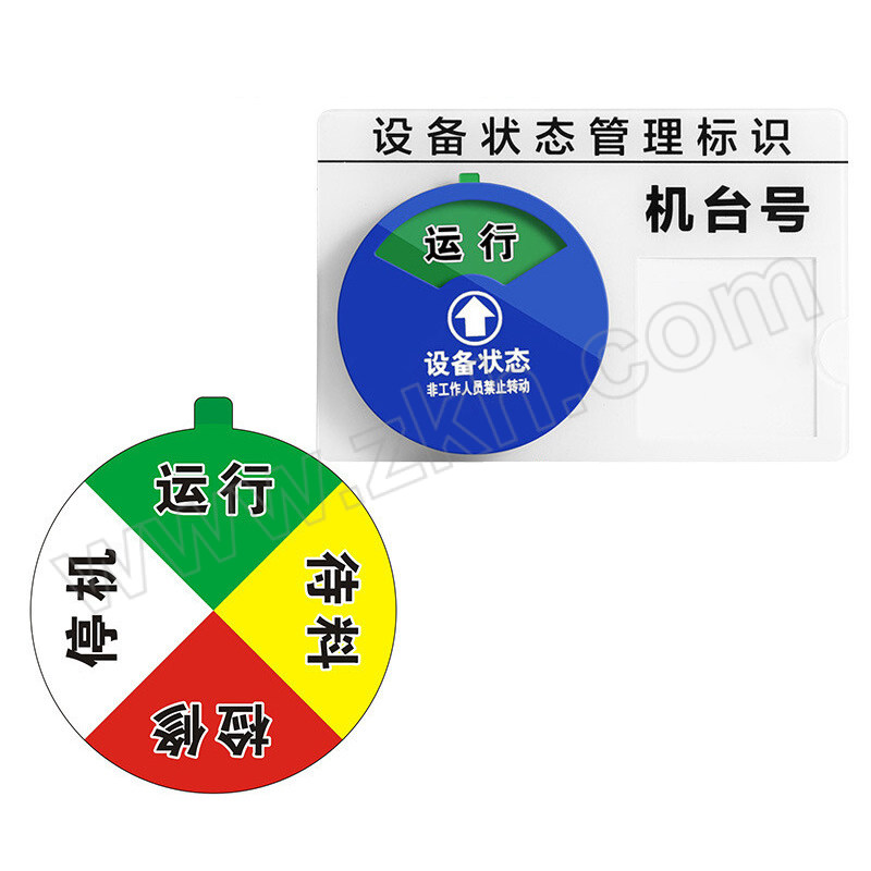 FLYER/飞尔 四区B款设备状态管理标识牌 22.5×15cm 亚克力 蓝白色 运行/待料/检修/停机 1个
