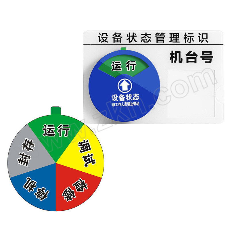 FLYER/飞尔 五区B款设备状态管理标识牌 15×10cm 亚克力 蓝白色 运行/调试/检修/停机/封存 1个