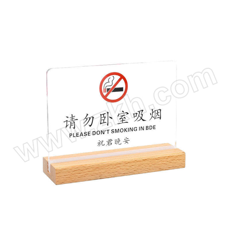 FLYER/飞尔 T大号-请勿卧室吸烟标识牌 150×48×110mm 亚克力 透明 1个