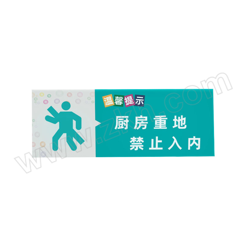 FLYER/飞尔 厨房重地禁止入内标识牌 10mm×15cm×40cm 亚克力 青色 1个