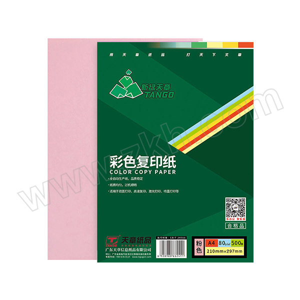 XLTZ/新绿天章 彩色复印纸 P6279 A4 粉红色 80g 500张 1包