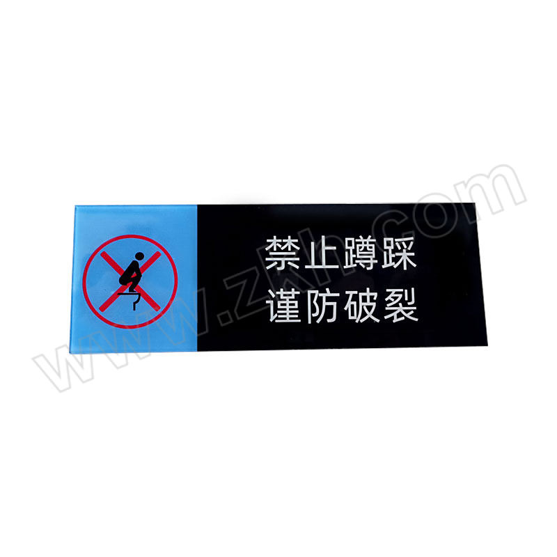 FLYER/飞尔 禁止蹲踩谨防破裂标识牌 10mm×7cm×24cm 亚克力 蓝黑色 1个