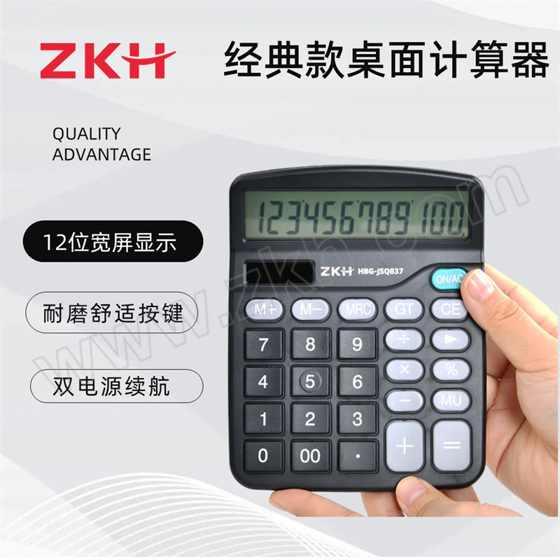 ZKH/震坤行 桌面计算器 HBG-JSQ837 12位 双电源 1台