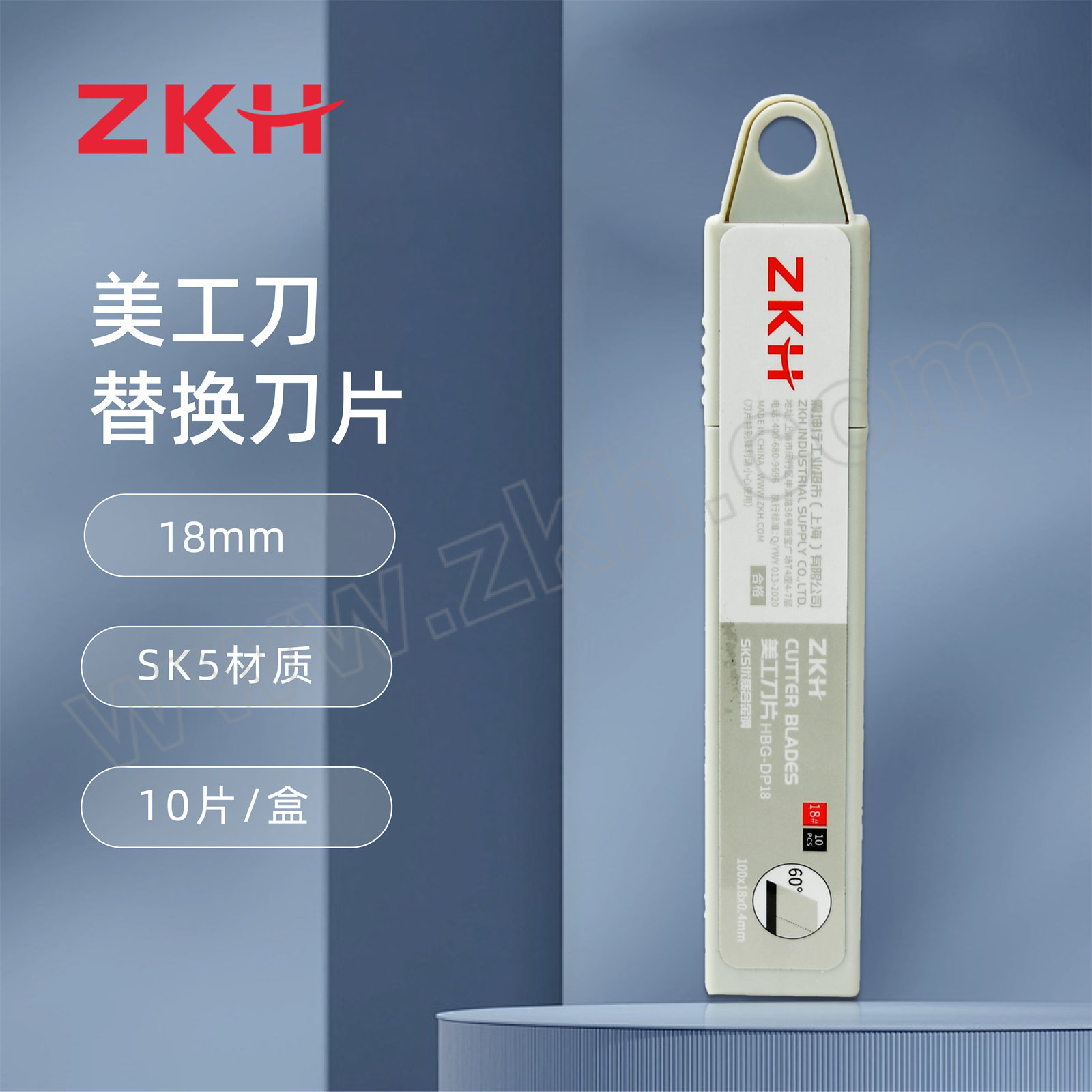 ZKH/震坤行 美工刀刀片 HBG-DP18 18mm 10片装 1盒