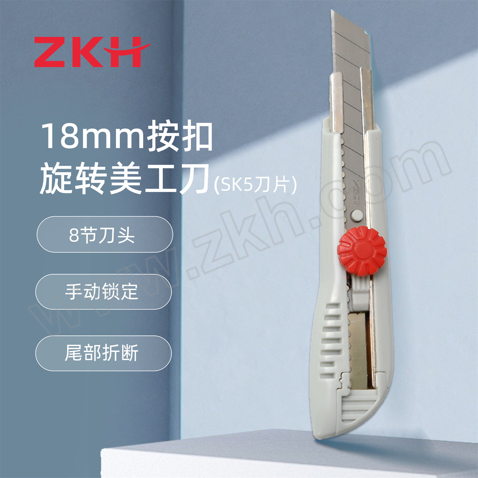 ZKH/震坤行 美工刀 HBG-MGD18B 18mm 1把