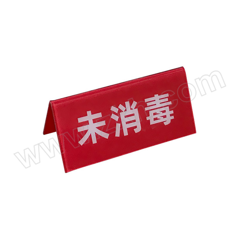 FLYER/飞尔 红色未消毒标识牌 2mm×7cm×15cm 亚克力 红色 1个
