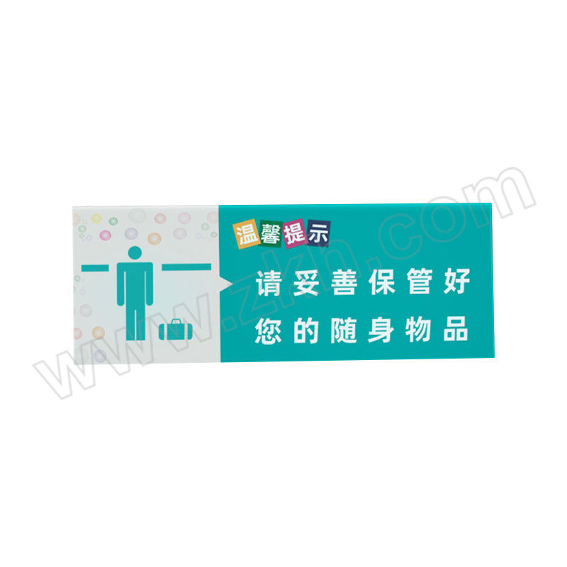 FLYER/飞尔 请妥善保管好您的随身物品标识牌 2mm×12cm×32cm 亚克力 青色 1个