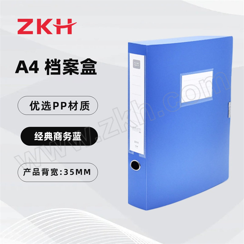 ZKH/震坤行 档案盒 HBG-FB35 A4 背宽35mm 商务蓝 1个