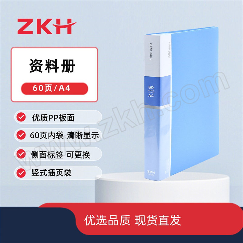 ZKH/震坤行 资料册 HBG-DB60 A4 60页 蓝色 1本