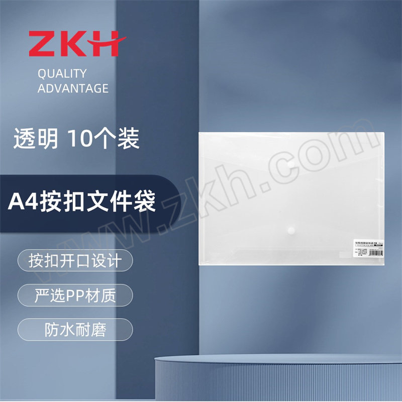ZKH/震坤行 经济型按扣文件袋 HBG-PB416 透明 10个 1包