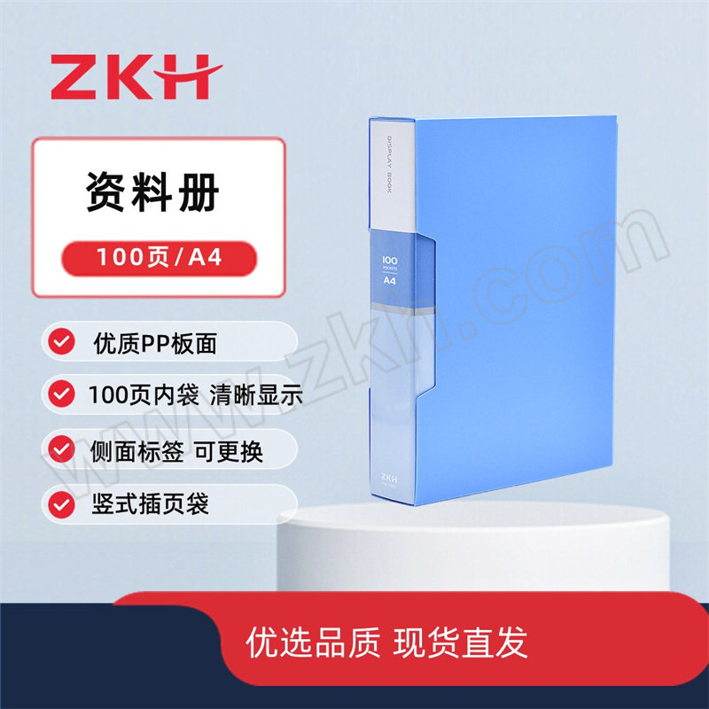 ZKH/震坤行 资料册 HBG-DB100 A4 100页 蓝色 1本