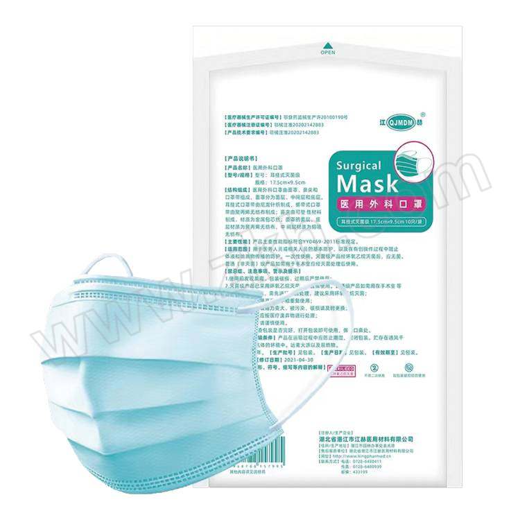QJMDM/江赫 灭菌级医用外科口罩 J29005 蓝色 10个 1袋