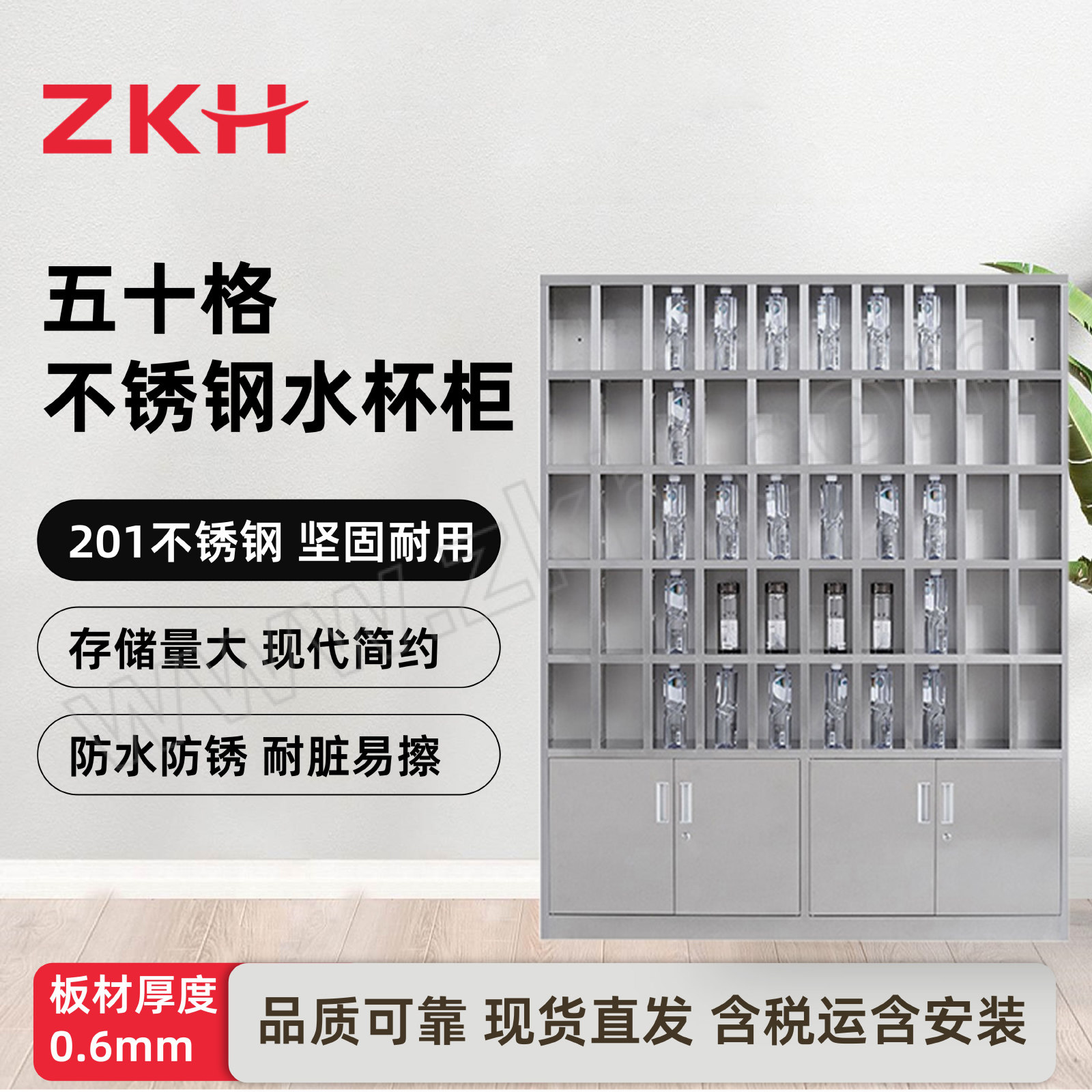 ZKH/震坤行 不锈钢50格水杯柜 HZJ-BXG-O5 尺寸1500×250×1800mm 1台