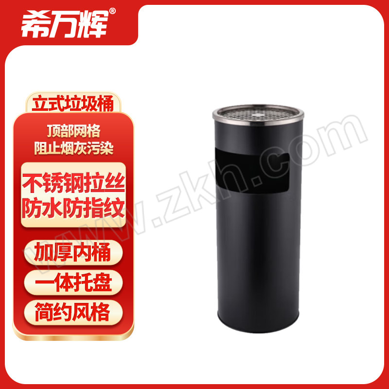 XWH/希万辉 不锈钢立式垃圾桶 XWH-BXGLJT003 25×60cm 12L以上 黑色 圆形 小号 1个