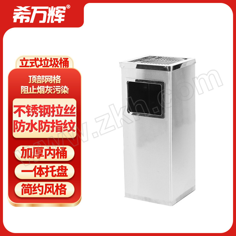 XWH/希万辉 不锈钢立式垃圾桶 XWH-BXGLJT003 30×25×60cm 12L以上 不锈钢本色 方形 1个