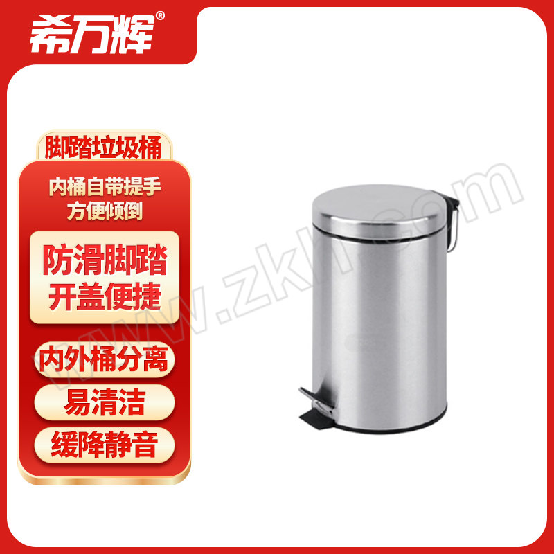 XWH/希万辉 不锈钢脚踏式垃圾桶 XWH-LJT047 225×330mm 8L 1个