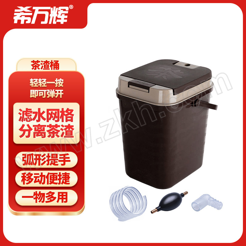 XWH/希万辉 塑料茶渣过滤垃圾桶 XWH-CZT001 棕色 10L 含配件 1个