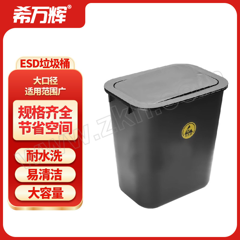 XWH/希万辉 方形ESD垃圾桶 XWH-LJT053 290×210×305mm 15L 黑色 按压盖 1个