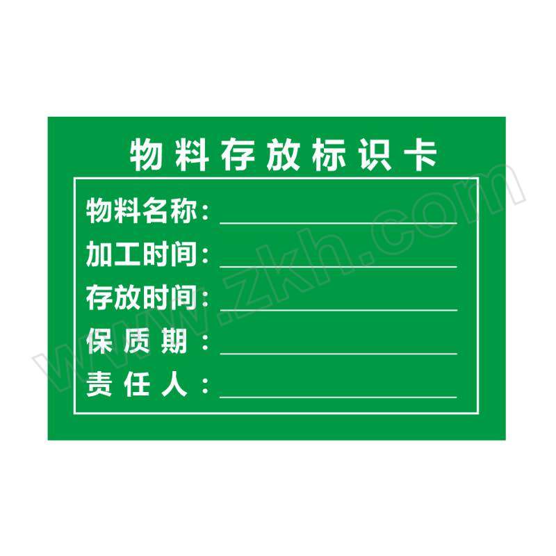 ZMZP/卓美臻品 物料存放标识卡 85×60mm 铜版纸不干胶 1000个 1包