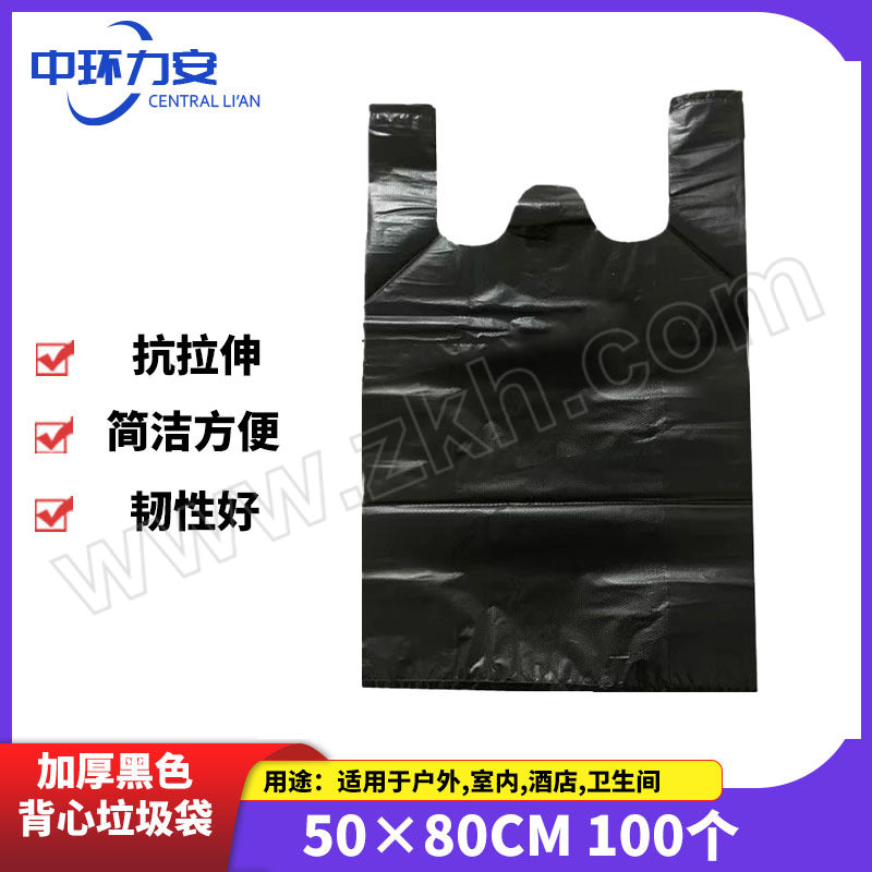 ZHLA/中环力安 加厚黑色背心垃圾袋 ZHLA-LJD-009 50×80cm 100个 1捆