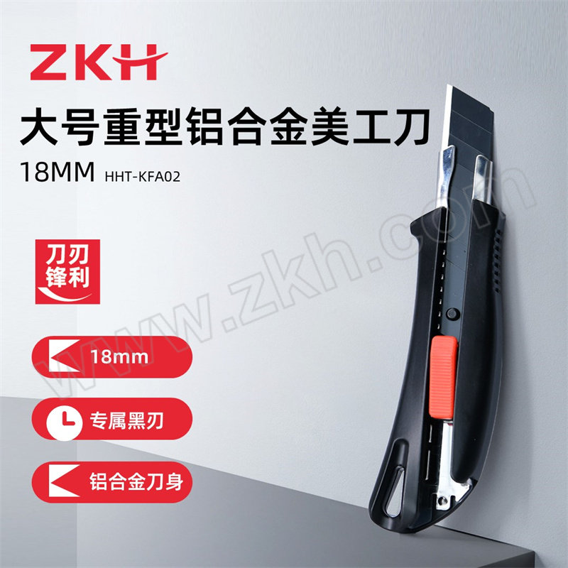 ZKH/震坤行 重型美工刀 HHT-KFA02 18mm 铝合金手柄 1把