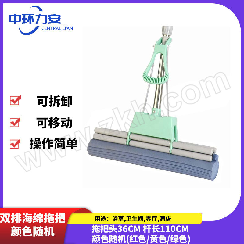 ZHLA/中环力安 双排海绵拖把颜色随机 ZHLA-TB001 拖把头36cm 杆长110cm 颜色随机(红色/黄色/绿色) 1把