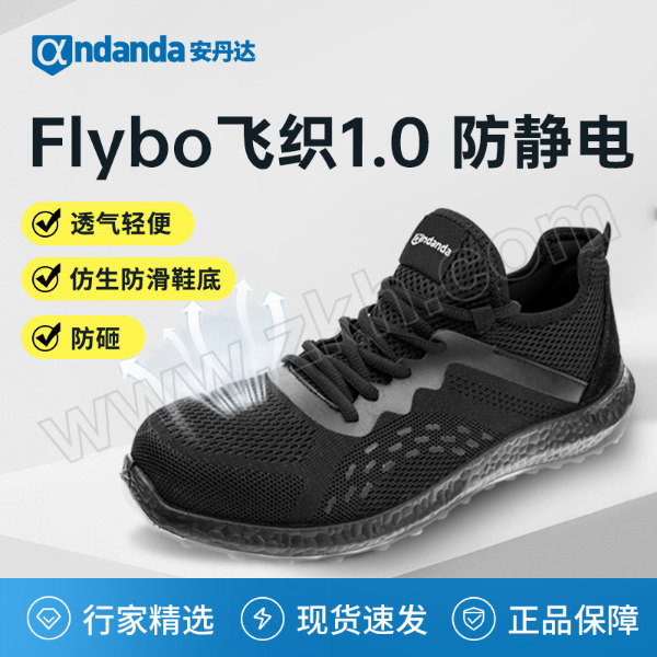 ANDANDA/安丹达 Flybo 1.0飞织安全鞋 10195F 40码 黑色 防砸防静电 1双