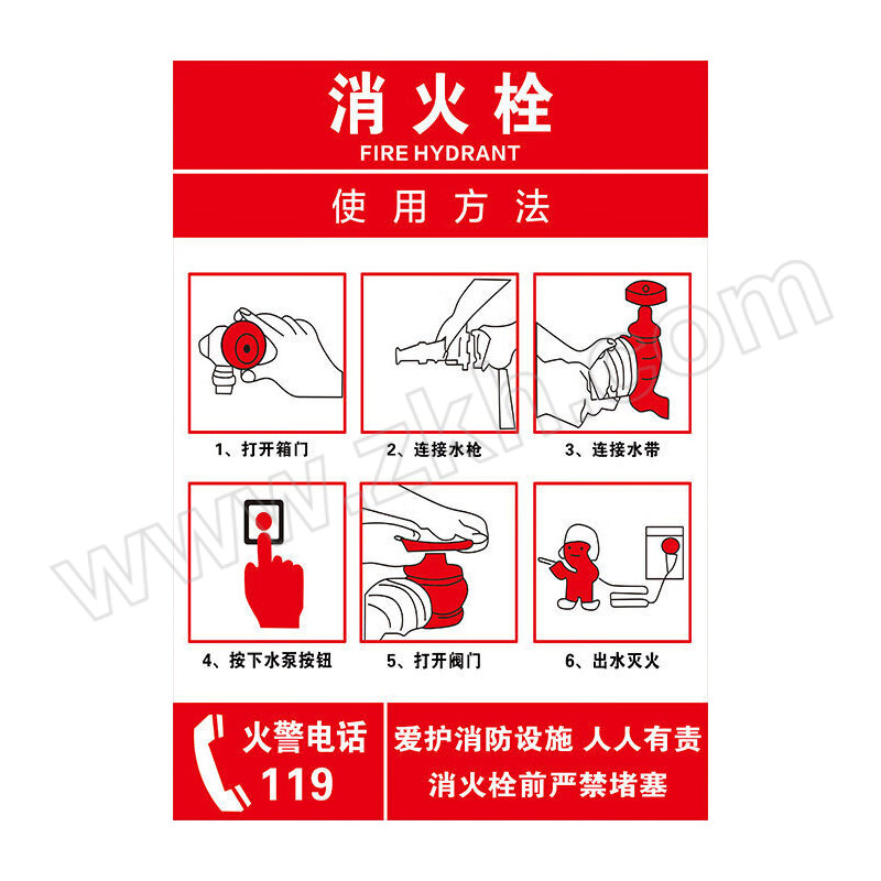 QXSIGN/标识牌专家 消火栓标识 QS-1132A2 0.1×200×300mm 自粘性乙稀 1张