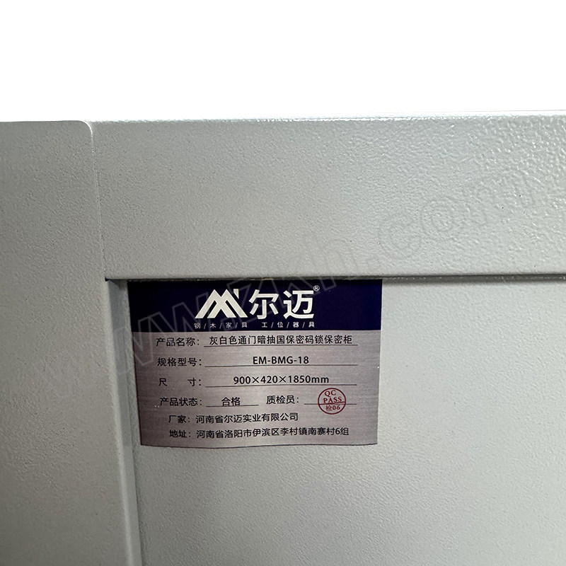 ERMAI/尔迈 钢制通体内二斗密码锁保密柜 EM-BMG-18 尺寸900×420×1850mm 1台