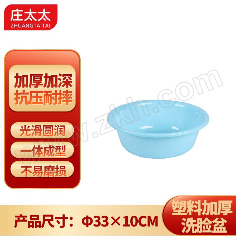 ZTT/庄太太 塑料加厚洗脸盆 ZTT-SLP-001 33cm口径 高10cm 颜色随机(粉色/绿色/蓝色/紫色) 1个