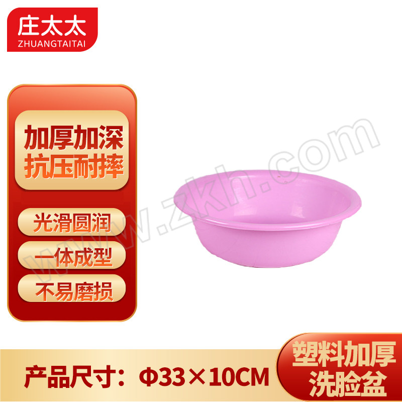 ZTT/庄太太 塑料加厚洗脸盆 ZTT-SLP-001 33cm口径 高10cm 颜色随机(粉色/绿色/蓝色/紫色) 1个
