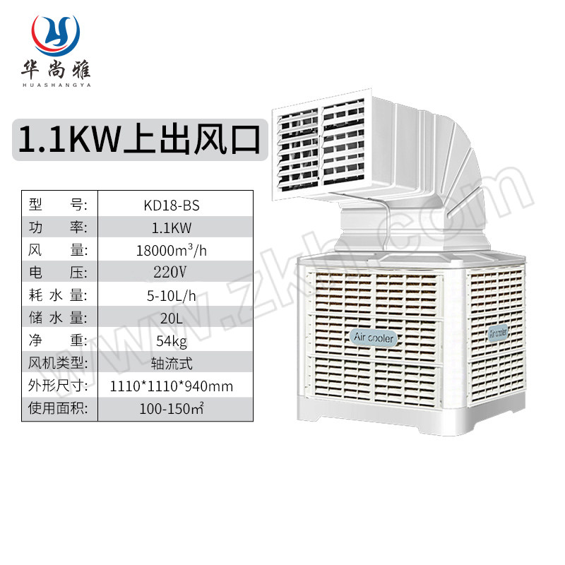 HUASHANGYA/华尚雅 上出风壁挂式变频水冷风机 KD18B-BS-220 220V 1100W 20L 不含安装 1台